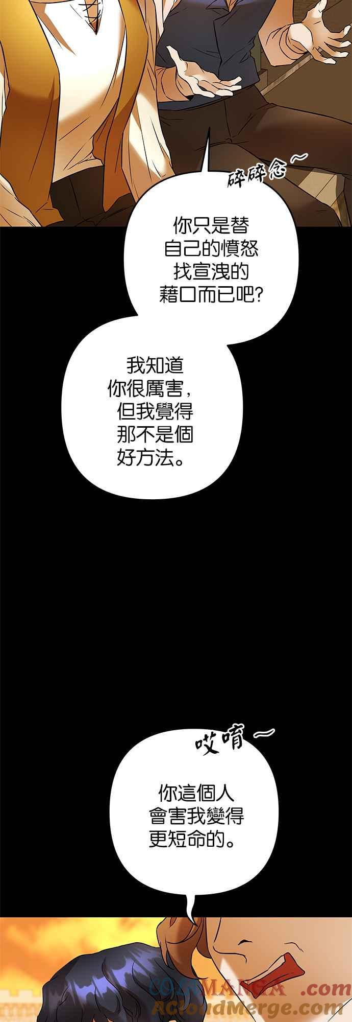 《阿加莎》[第82话] 夜深人静（2） 第43页