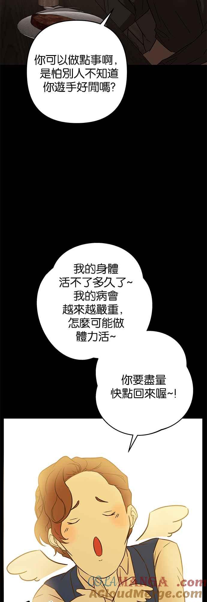 《阿加莎》[第82话] 夜深人静（2） 第58页