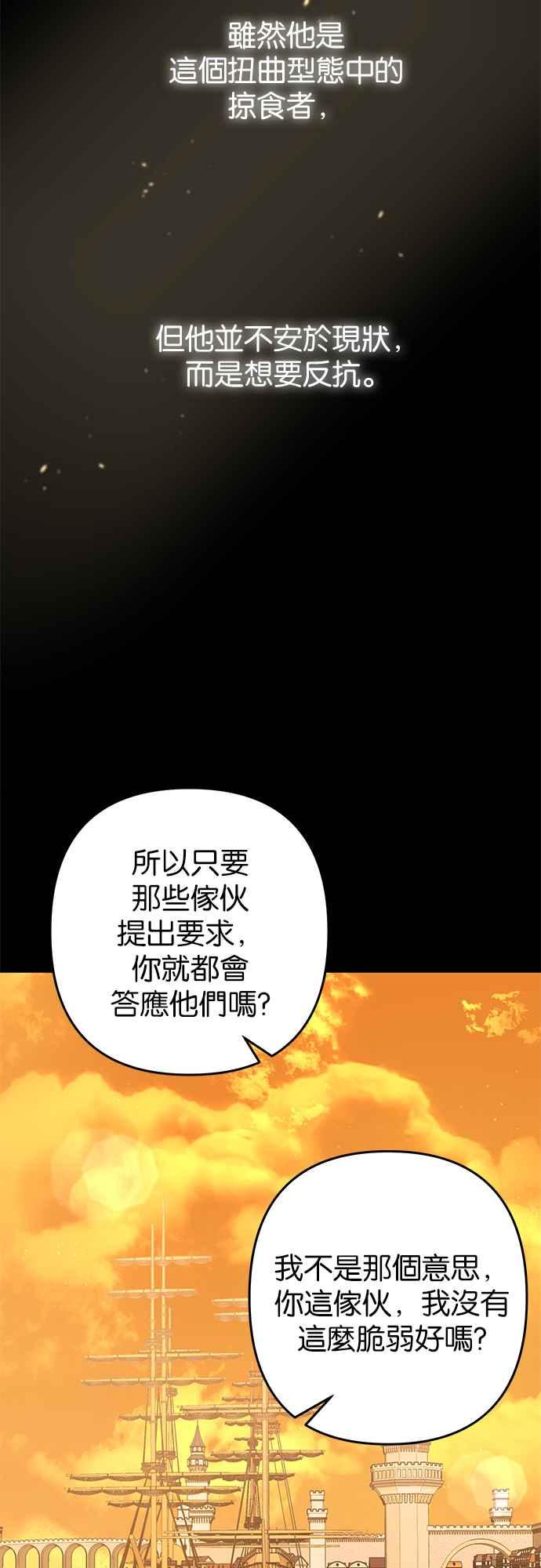 《阿加莎》[第82话] 夜深人静（2） 第53页