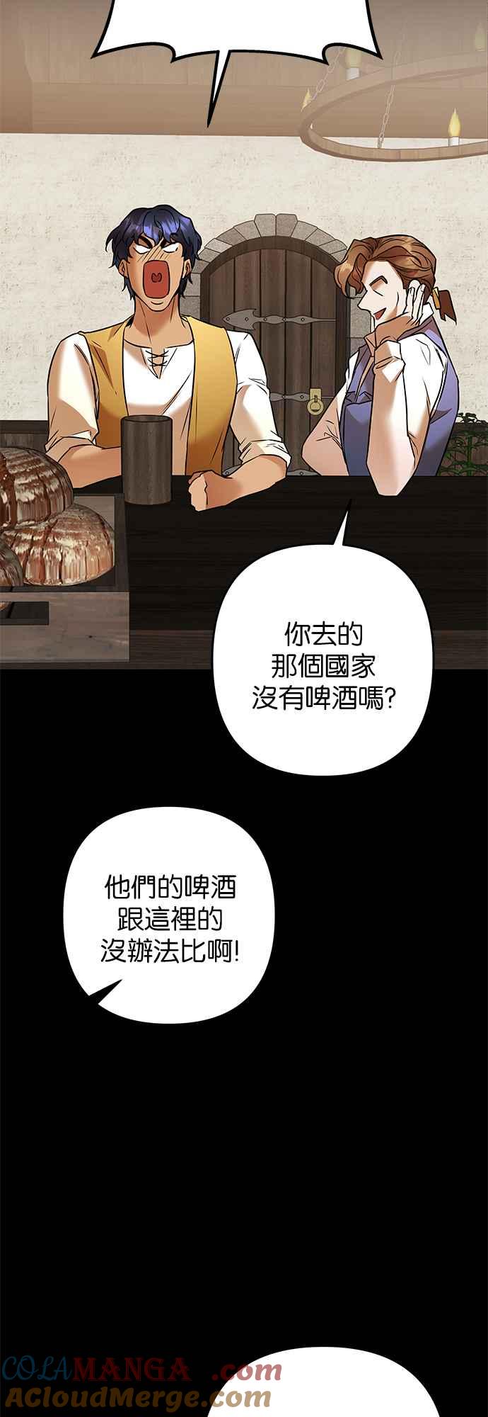 《阿加莎》[第82话] 夜深人静（2） 第25页