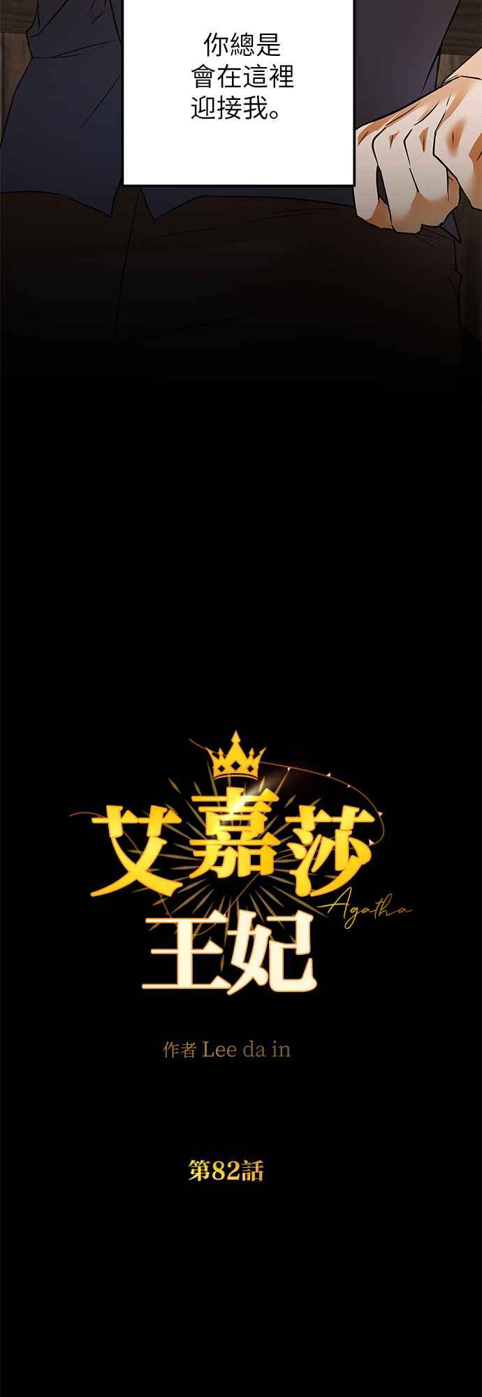 《阿加莎》[第82话] 夜深人静（2） 第23页