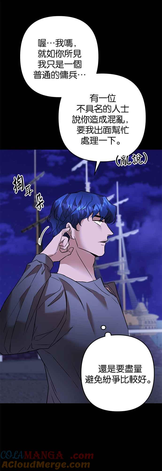 《阿加莎》[第83话] 夜深人静（3） 第46页