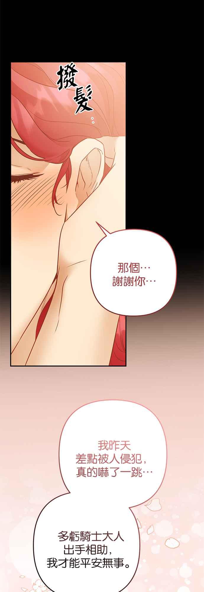 《阿加莎》[第83话] 夜深人静（3） 第54页