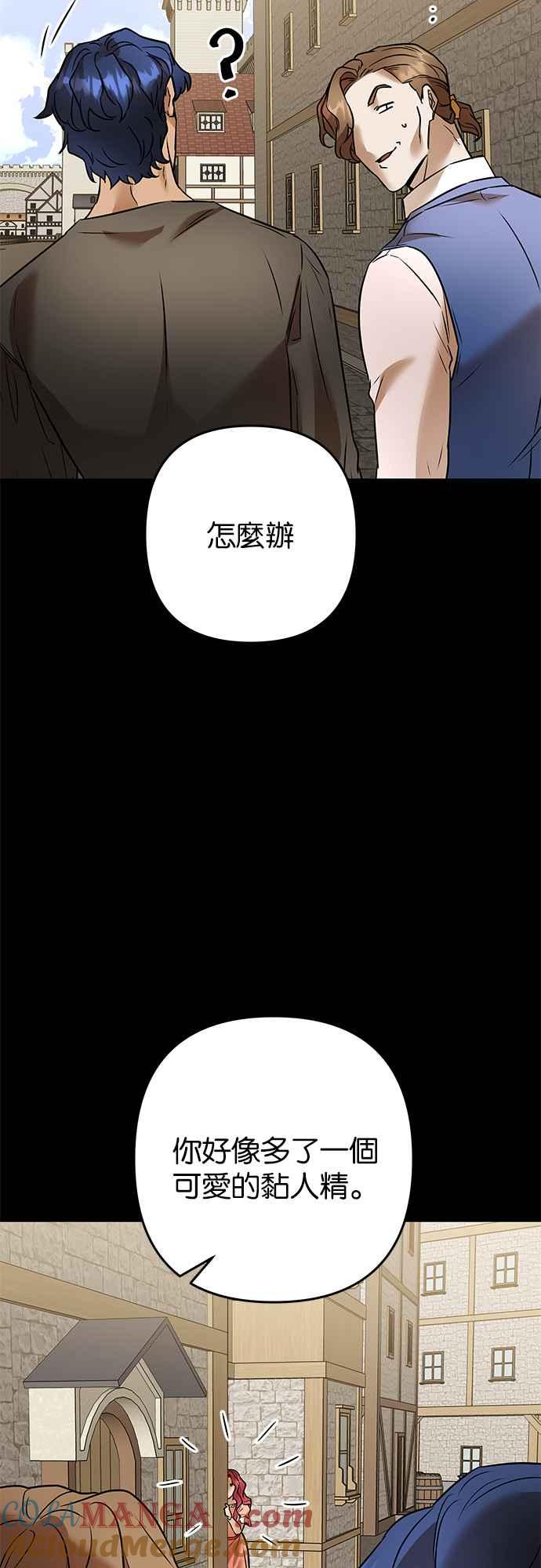 《阿加莎》[第83话] 夜深人静（3） 第52页