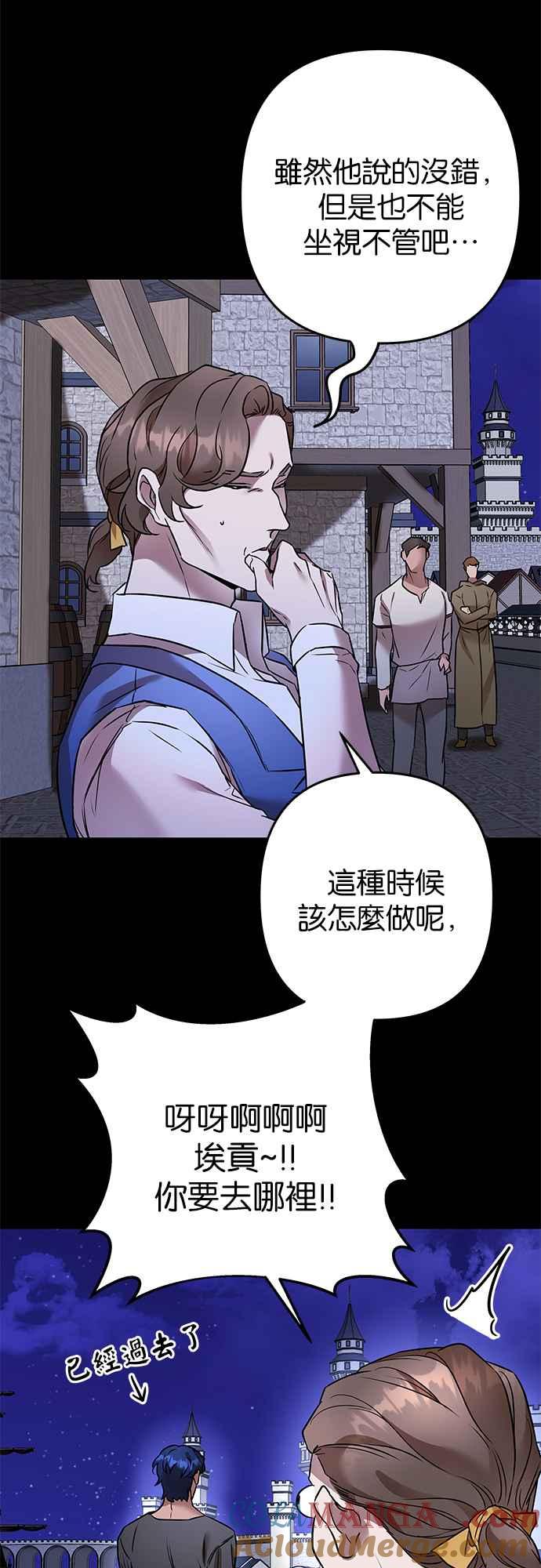 《阿加莎》[第83话] 夜深人静（3） 第34页
