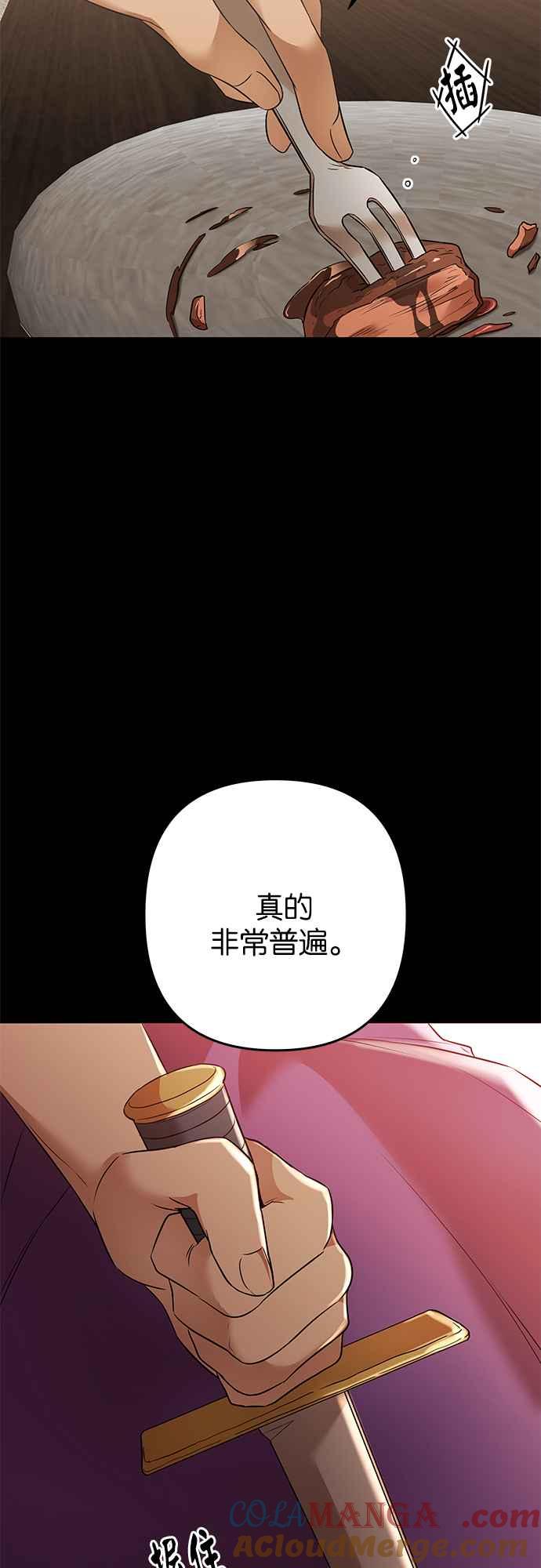 《阿加莎》[第83话] 夜深人静（3） 第7页