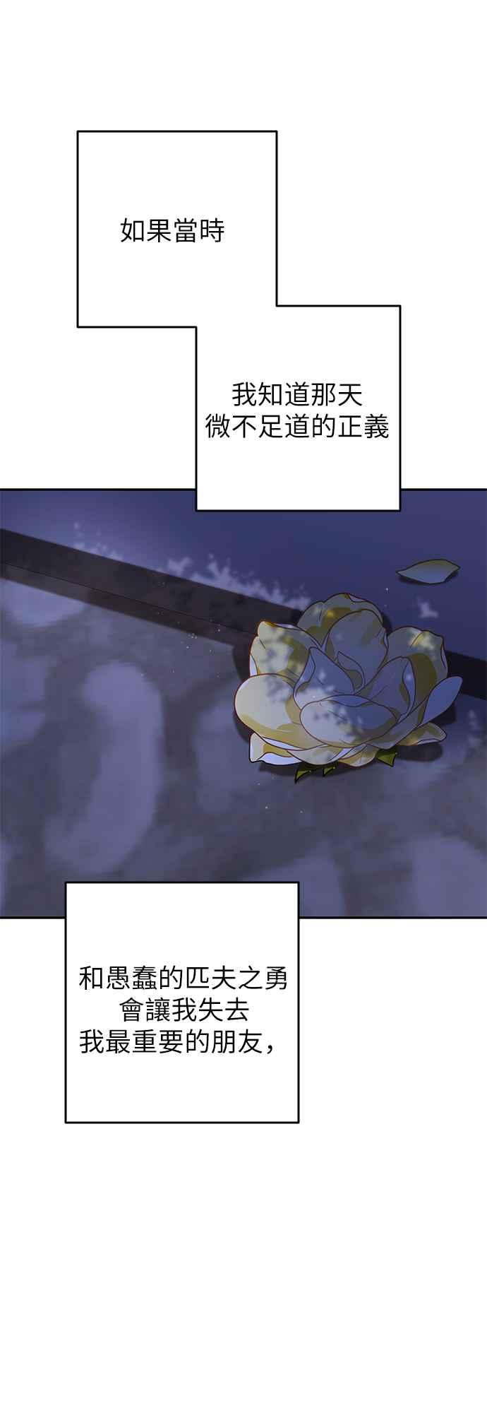《阿加莎》[第83话] 夜深人静（3） 第66页