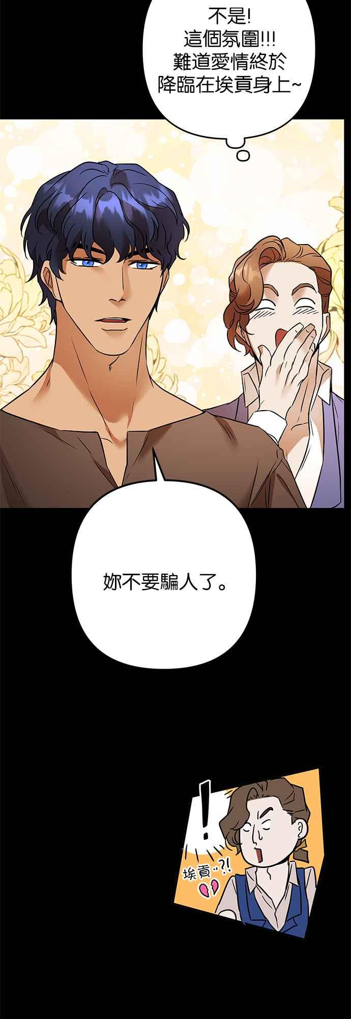 《阿加莎》[第83话] 夜深人静（3） 第56页
