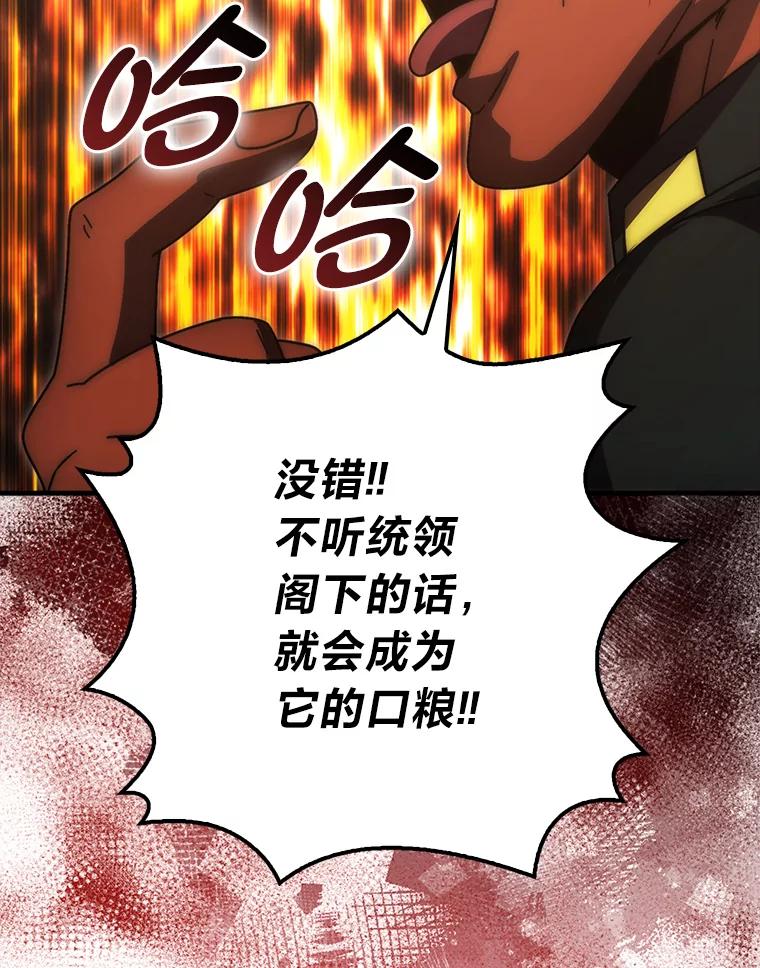《勇士非也，魔王是也》91.狭路相逢 第52页