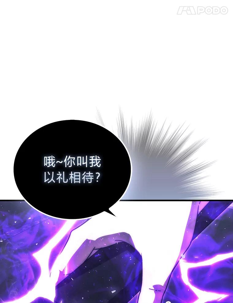 《勇士非也，魔王是也》91.狭路相逢 第128页