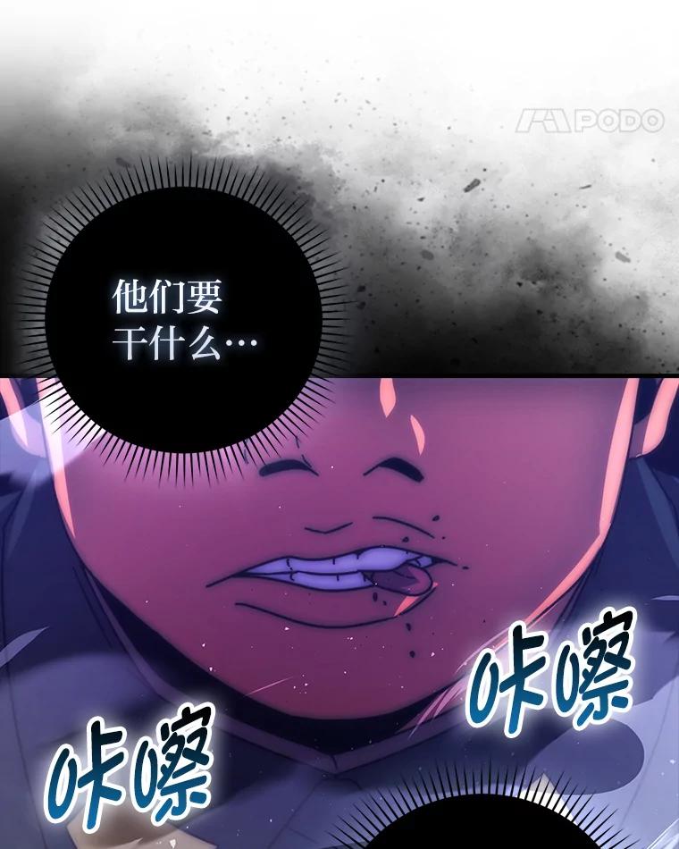 《勇士非也，魔王是也》91.狭路相逢 第95页