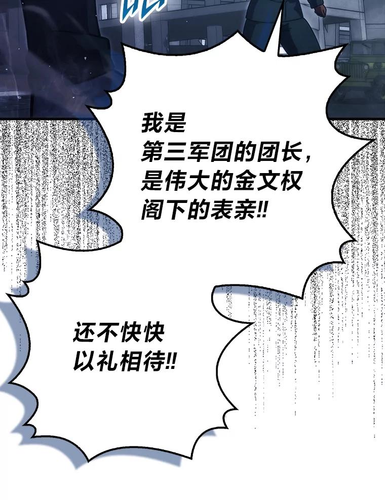 《勇士非也，魔王是也》91.狭路相逢 第127页