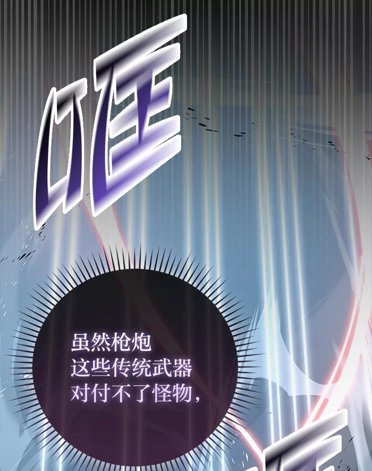 《勇士非也，魔王是也》91.狭路相逢 第83页