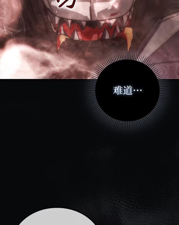 《勇士非也，魔王是也》91.狭路相逢 第48页
