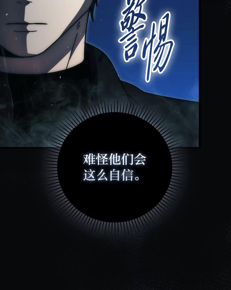 《勇士非也，魔王是也》91.狭路相逢 第46页