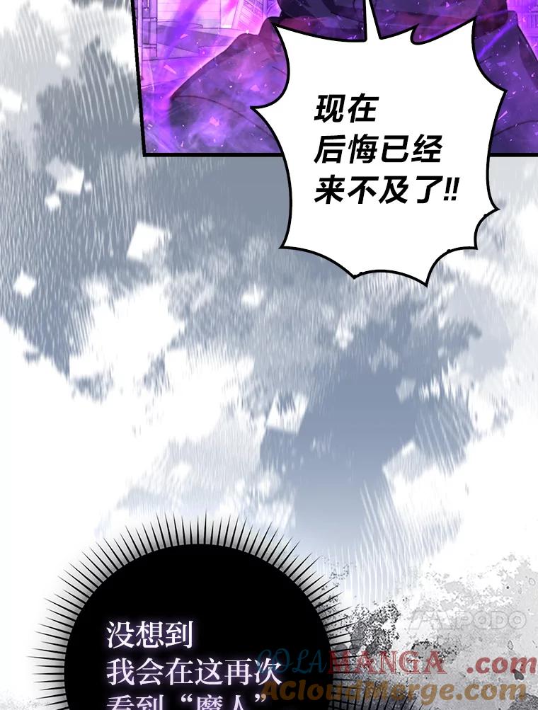 《勇士非也，魔王是也》91.狭路相逢 第101页