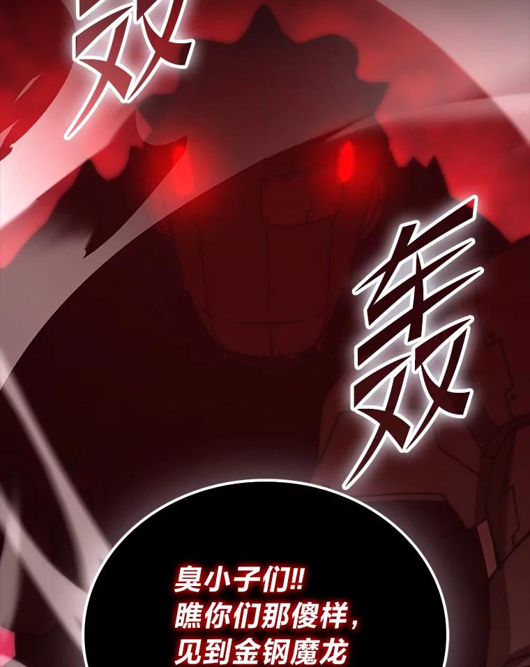 《勇士非也，魔王是也》91.狭路相逢 第42页