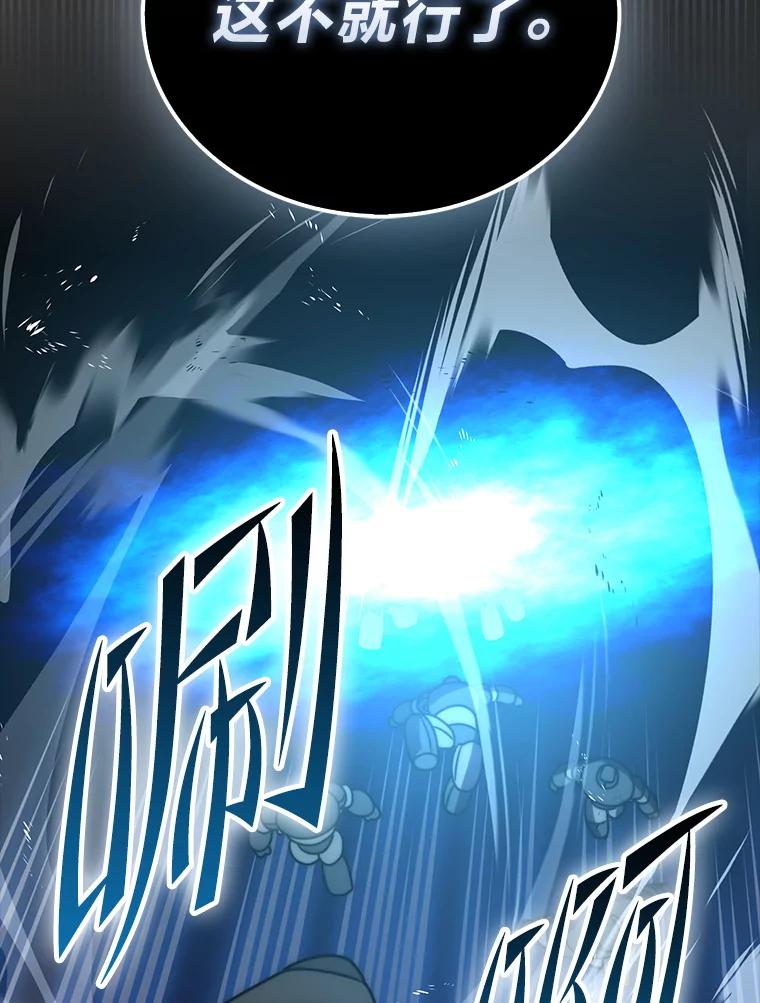 《勇士非也，魔王是也》91.狭路相逢 第107页
