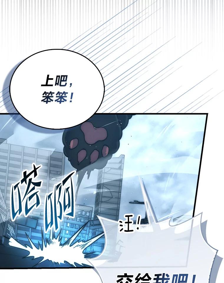 《勇士非也，魔王是也》91.狭路相逢 第75页