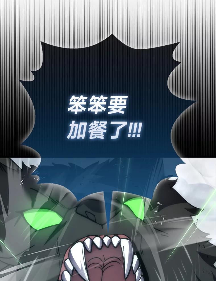 《勇士非也，魔王是也》91.狭路相逢 第115页