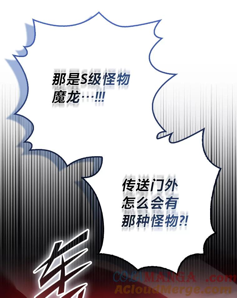 《勇士非也，魔王是也》91.狭路相逢 第41页