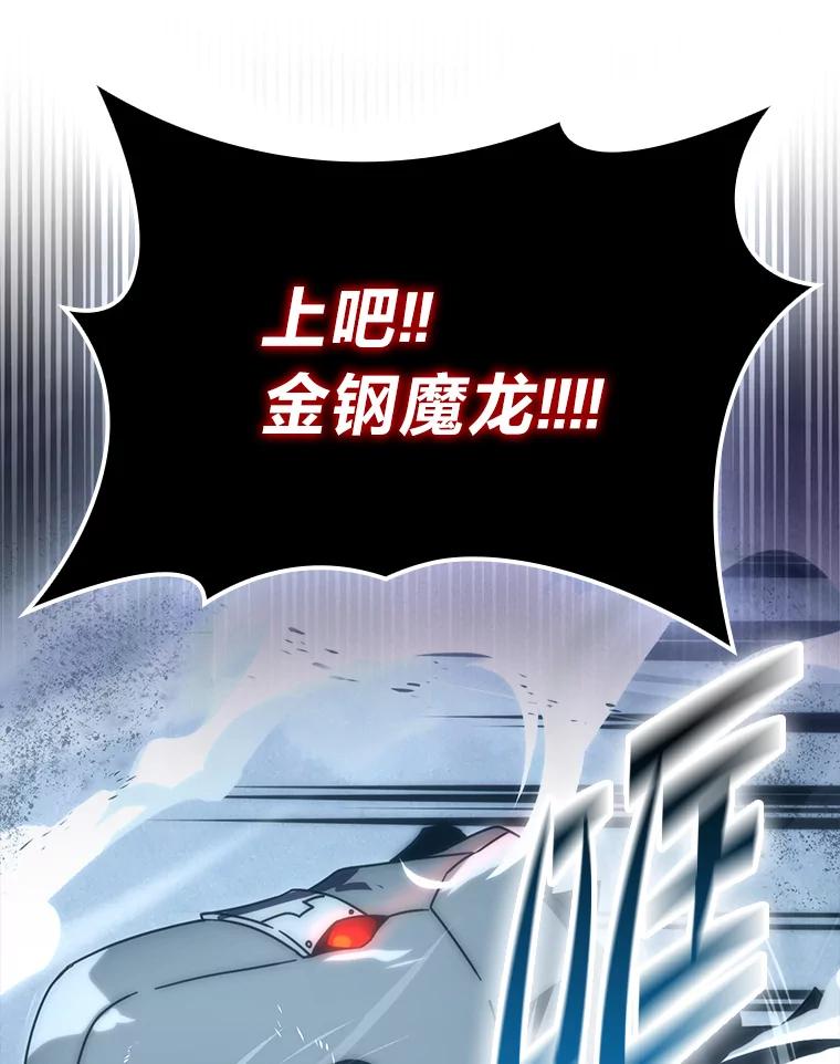 《勇士非也，魔王是也》91.狭路相逢 第72页