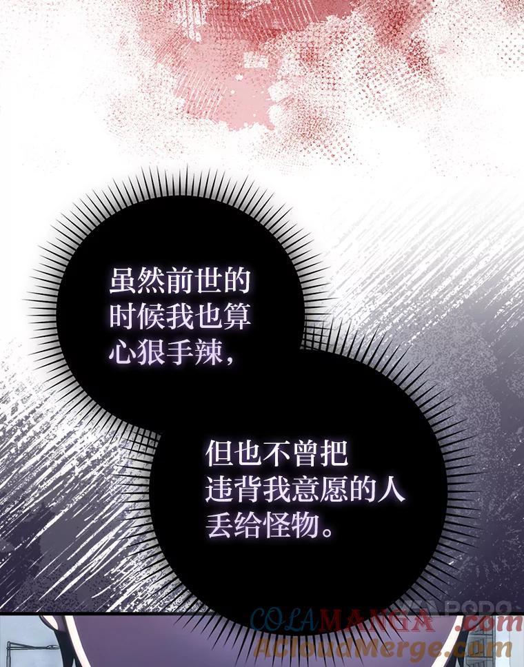 《勇士非也，魔王是也》91.狭路相逢 第53页