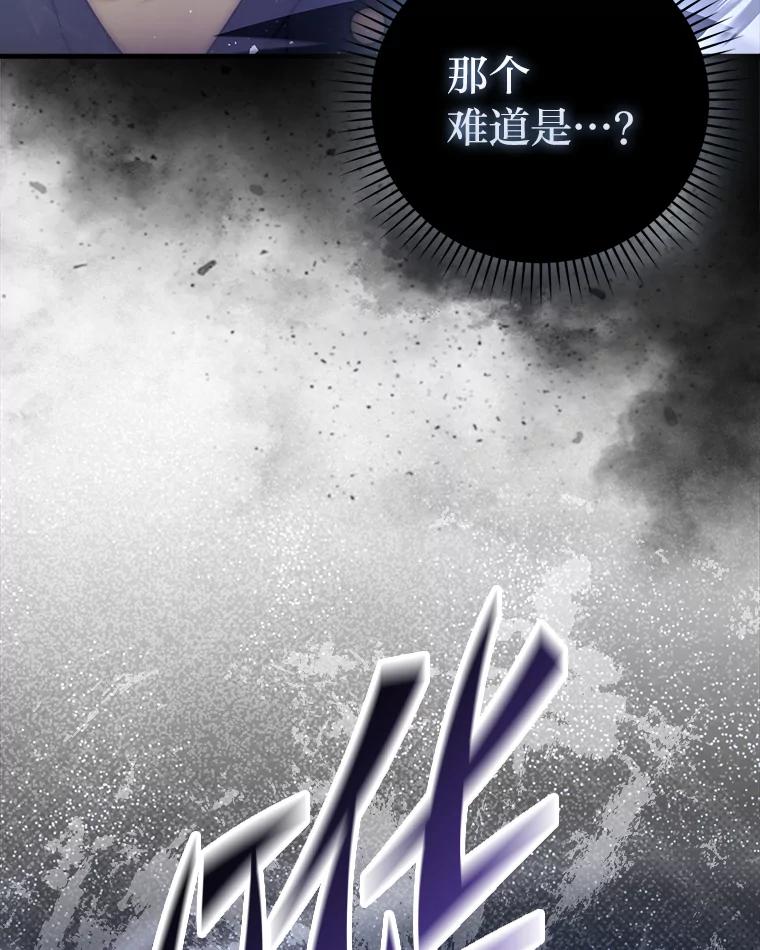 《勇士非也，魔王是也》91.狭路相逢 第96页