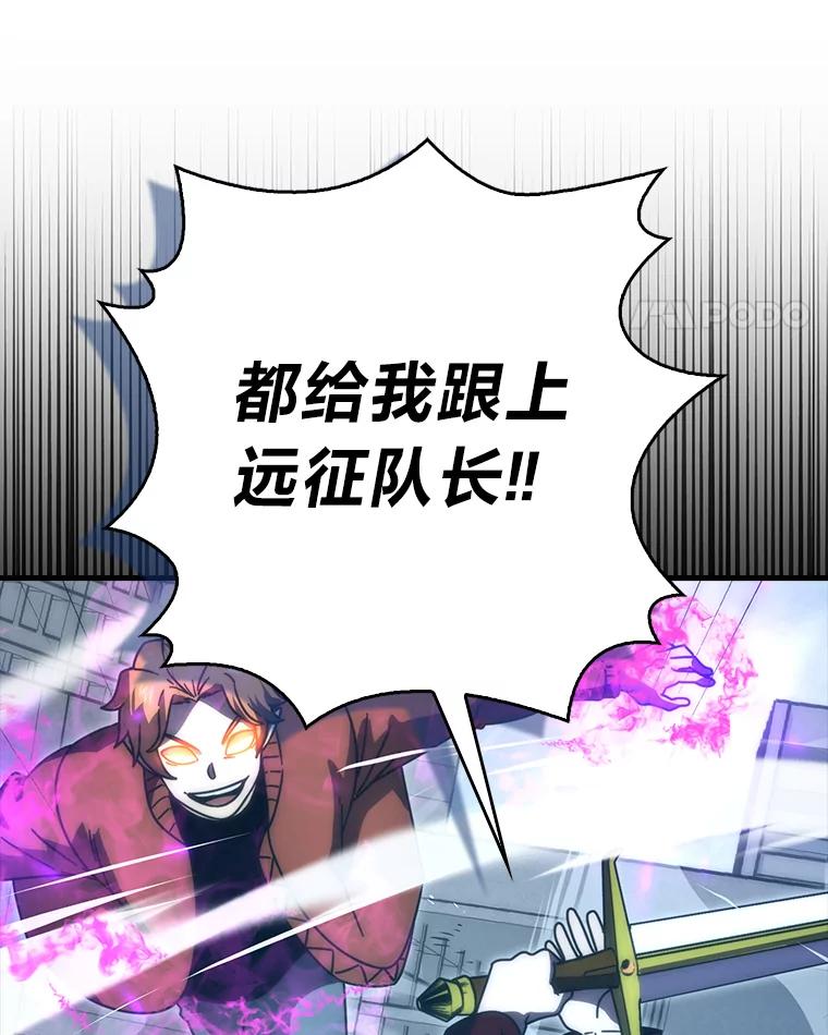 《勇士非也，魔王是也》91.狭路相逢 第88页