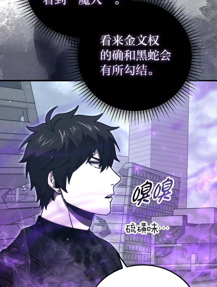 《勇士非也，魔王是也》91.狭路相逢 第102页