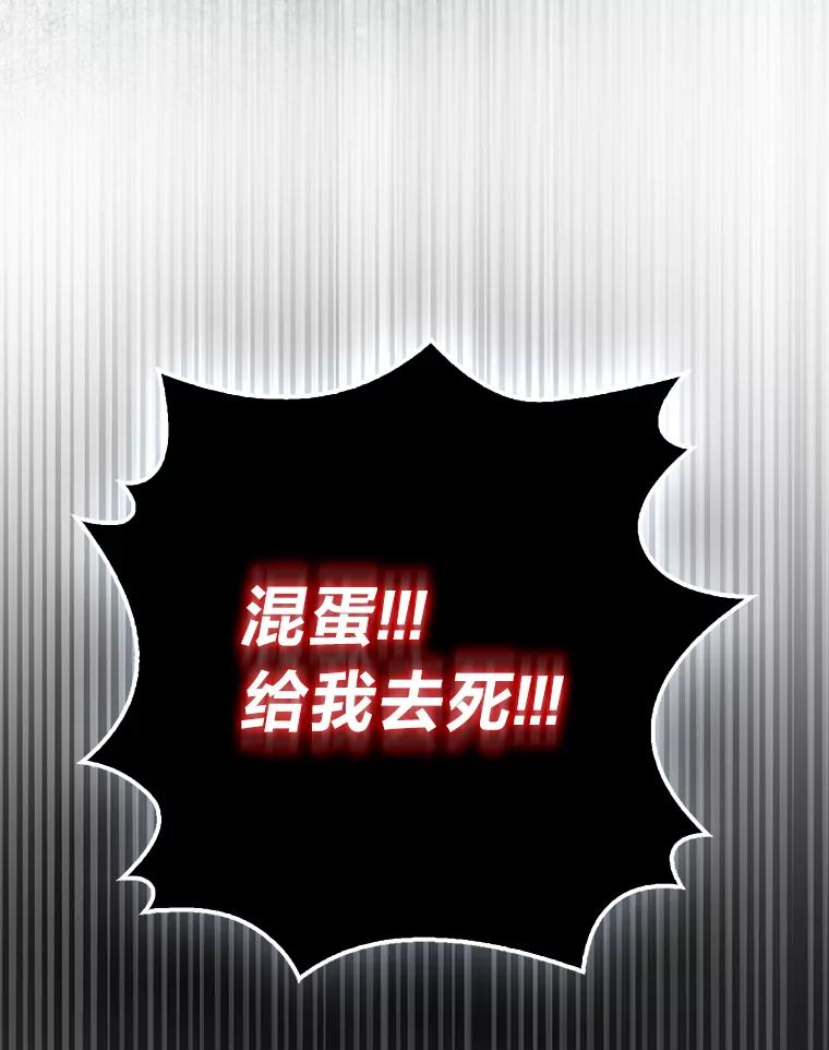 《勇士非也，魔王是也》91.狭路相逢 第82页