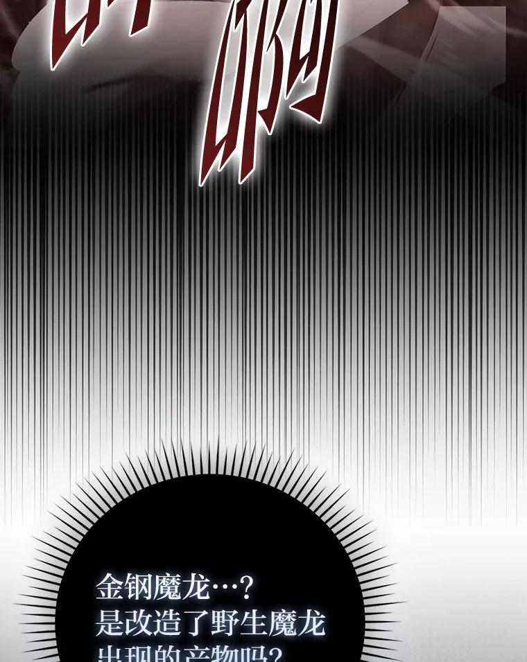 《勇士非也，魔王是也》91.狭路相逢 第44页