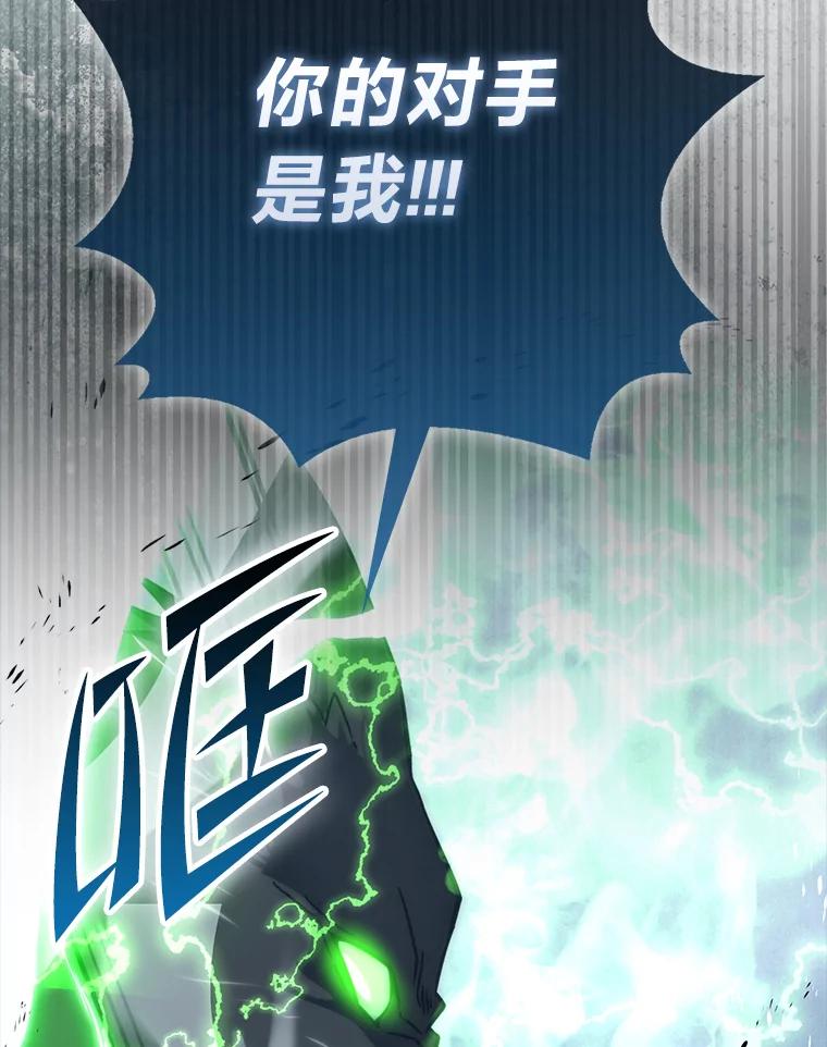 《勇士非也，魔王是也》91.狭路相逢 第79页