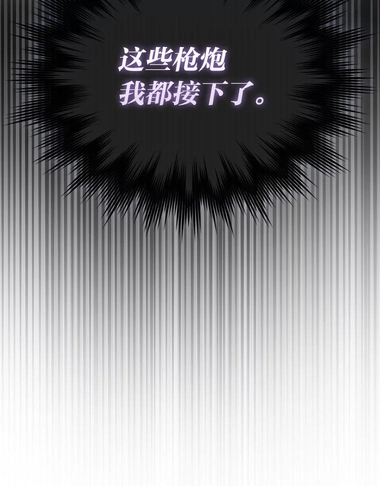 《勇士非也，魔王是也》91.狭路相逢 第87页