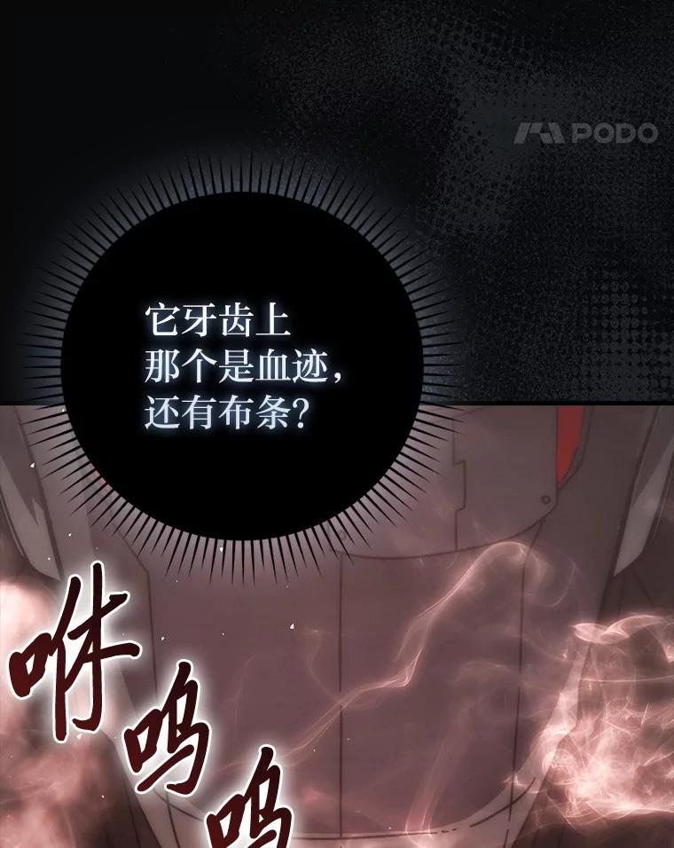《勇士非也，魔王是也》91.狭路相逢 第47页
