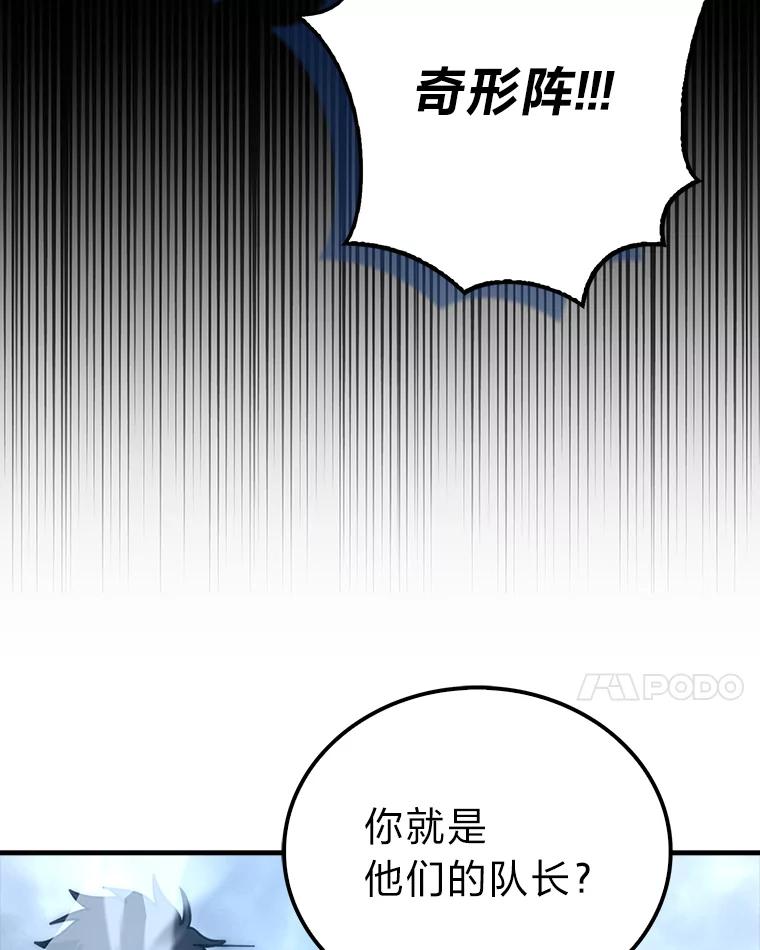 《勇士非也，魔王是也》91.狭路相逢 第91页