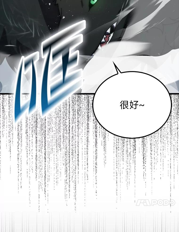《勇士非也，魔王是也》91.狭路相逢 第114页