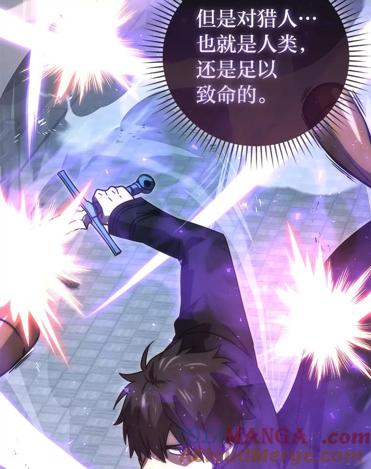《勇士非也，魔王是也》91.狭路相逢 第85页