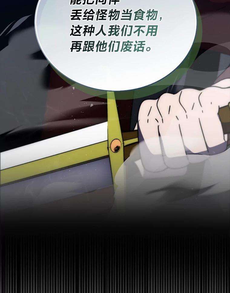 《勇士非也，魔王是也》91.狭路相逢 第58页