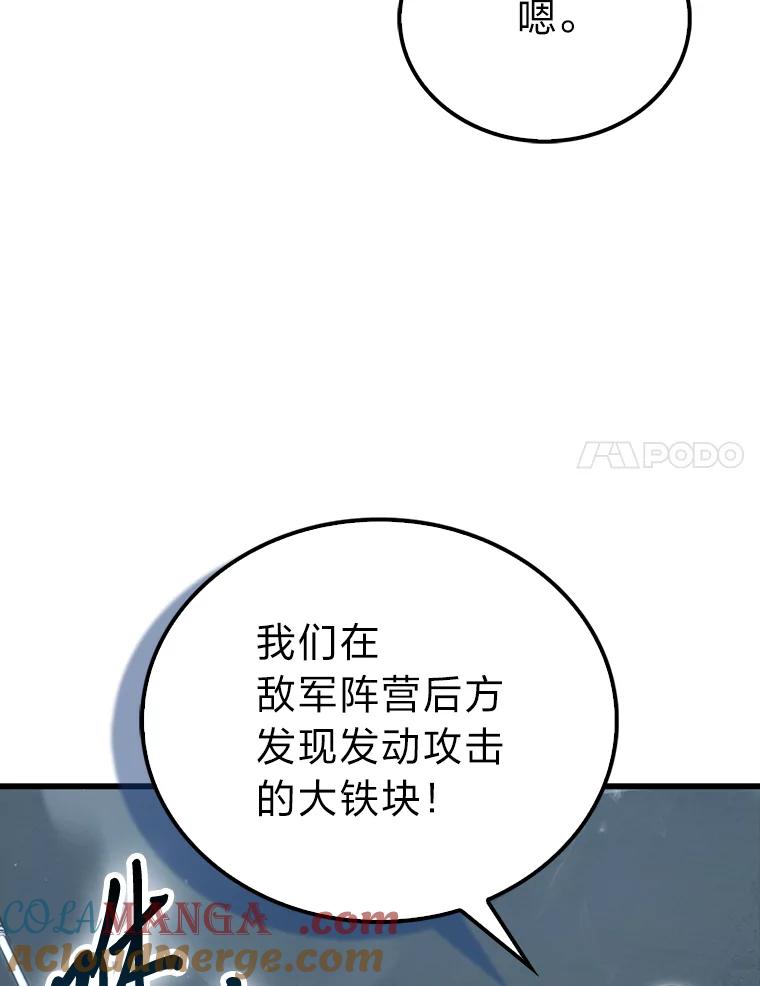 《勇士非也，魔王是也》91.狭路相逢 第121页
