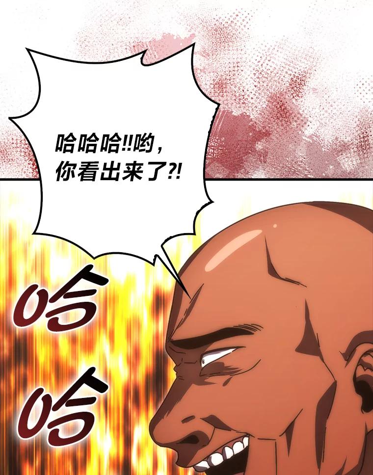 《勇士非也，魔王是也》91.狭路相逢 第51页