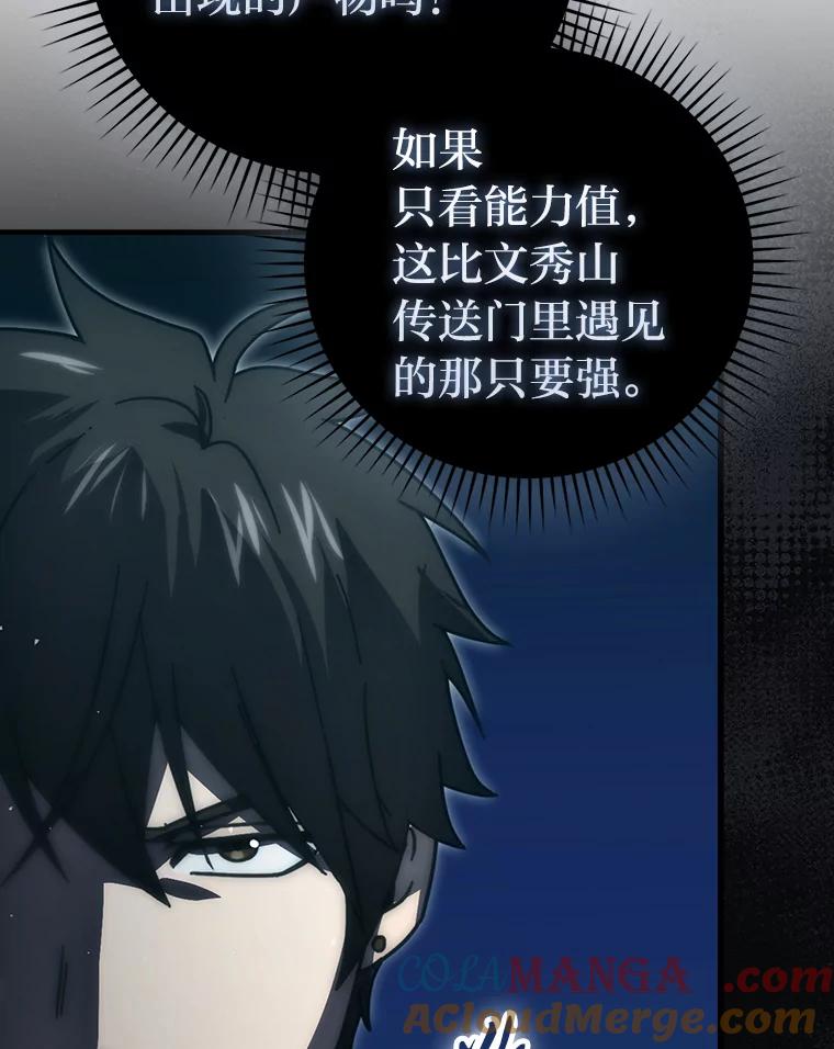 《勇士非也，魔王是也》91.狭路相逢 第45页