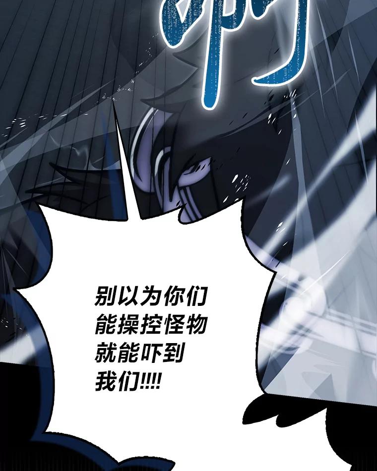 《勇士非也，魔王是也》91.狭路相逢 第90页