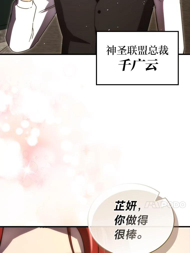 《勇士非也，魔王是也》92.重大打击 第124页