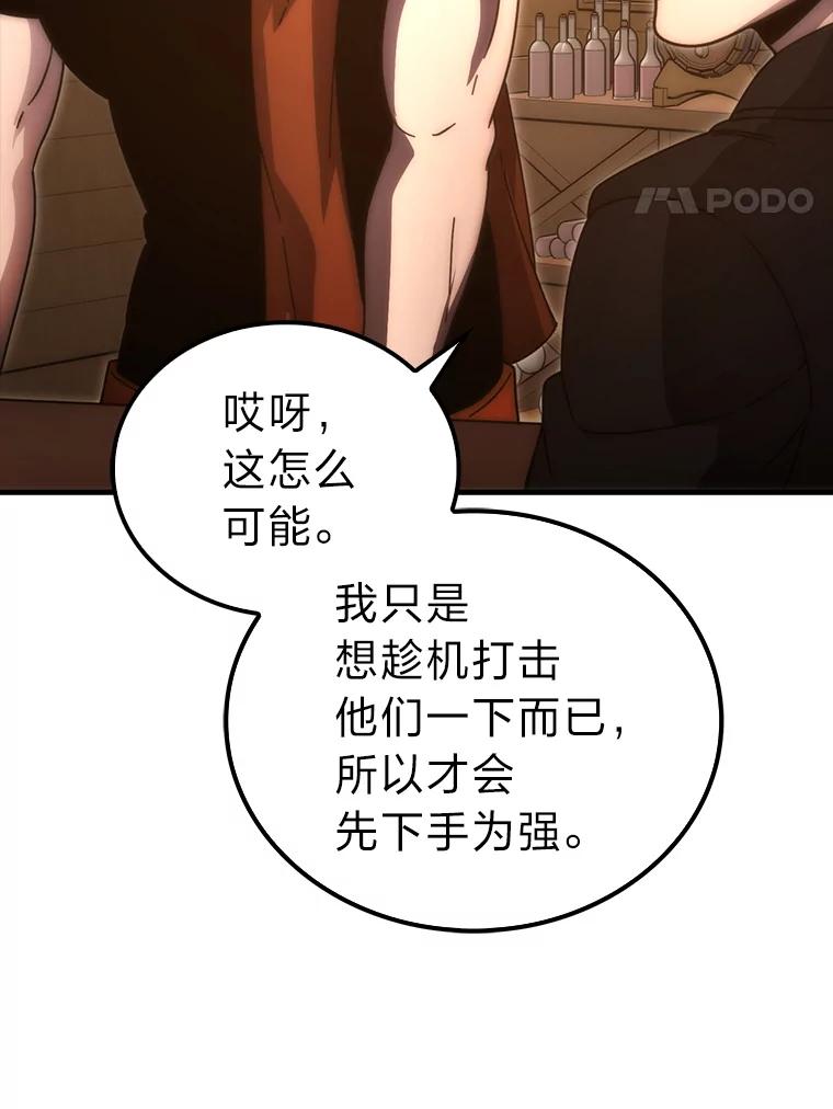 《勇士非也，魔王是也》92.重大打击 第115页