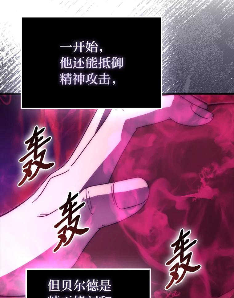 《勇士非也，魔王是也》92.重大打击 第70页