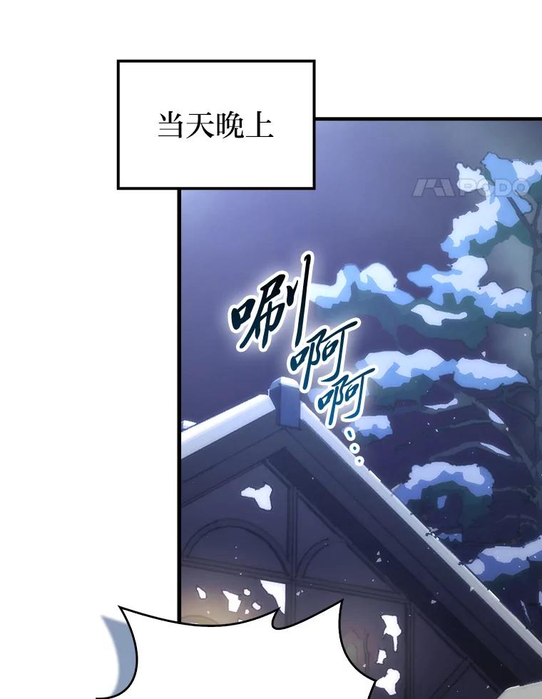 《勇士非也，魔王是也》92.重大打击 第88页