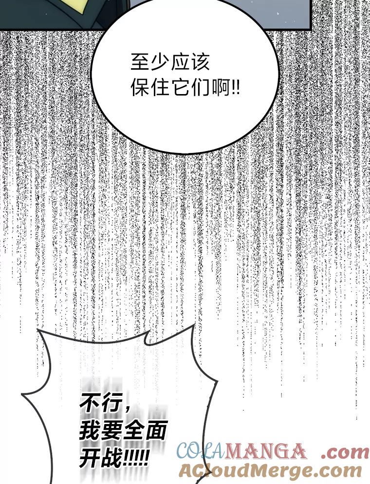 《勇士非也，魔王是也》92.重大打击 第53页