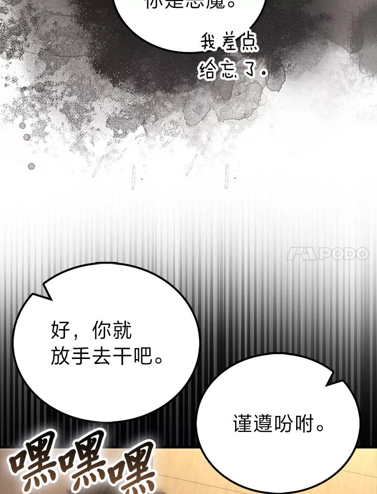 《勇士非也，魔王是也》92.重大打击 第40页