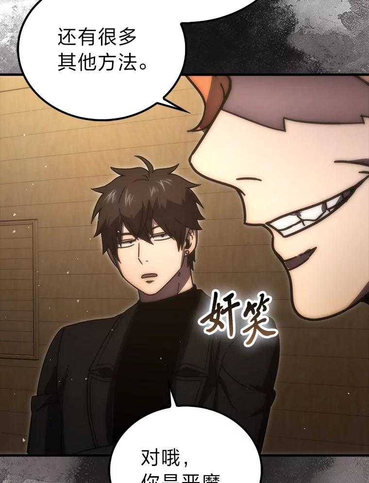 《勇士非也，魔王是也》92.重大打击 第39页